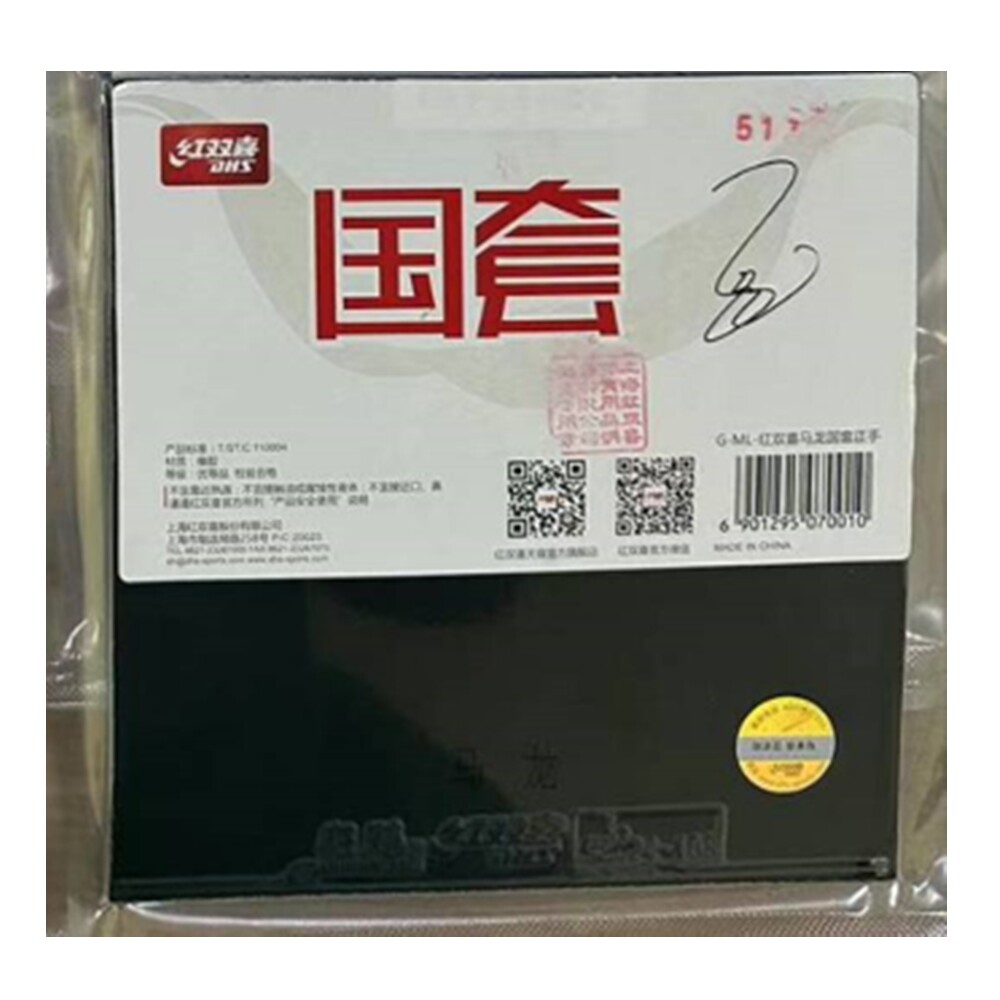 Ma Long Backhand Table Tennis Rubber DHS Hurricane 3