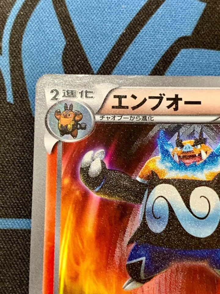 Emboar UR 056/052 Pokemon Card  BW3 Psycho Drive Japanese #2268 - Image 2 of 4