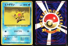 STARYU NO. 120 - MP - NO RARITY BASE SET JAPANESE POKEMON CARD