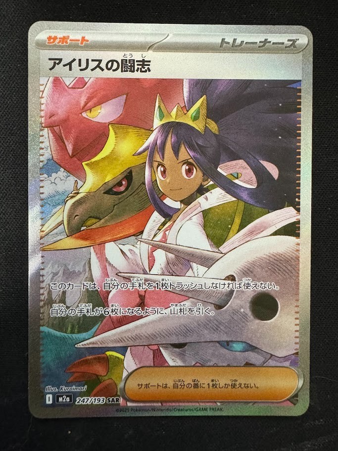 Pokemon Card Japanese Iris's Fighting Spirit SAR 247/193 M2a Mega