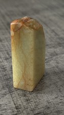 645: Antique Chinese Hetian Nephrite Jade Seal Blank