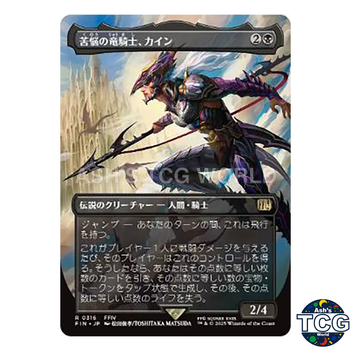 Kain Traitorous Dragoon R Borderless 316 FINAL FANTASY MTG Japanese