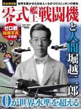 Jiro Horikoshi and the Zero Fighter (Town Mook Japan Series)