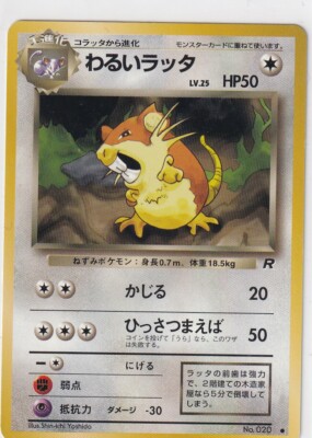 Poche Monsters Carte Pokemon Team Rocket Numero Rattikarl Ebay Poche Monsters Carte Pokemon Team Rocket Numero Rattikarl Ebay