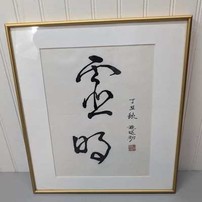 Vintage Framed Chinese Calligraphy Enlighten by Seow Chu See 16x14 Asian Decor