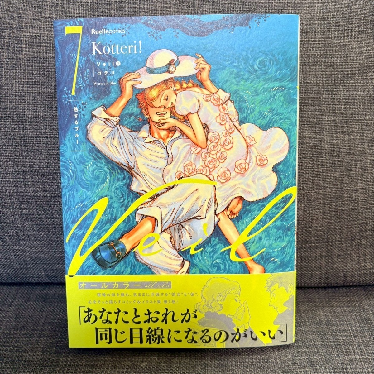 Kotteri Veil Vol.7 Limited Edition Japanese manga With Special