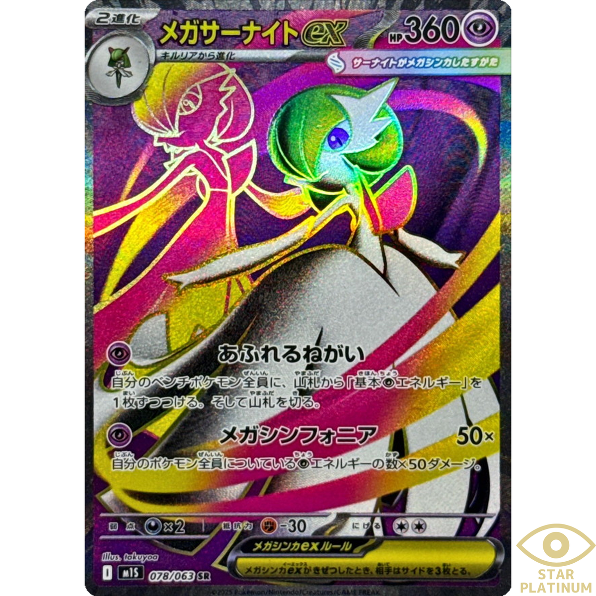 Mega Gardevoir ex SR 078/063 M1S Japanese Pokemon Card Mega