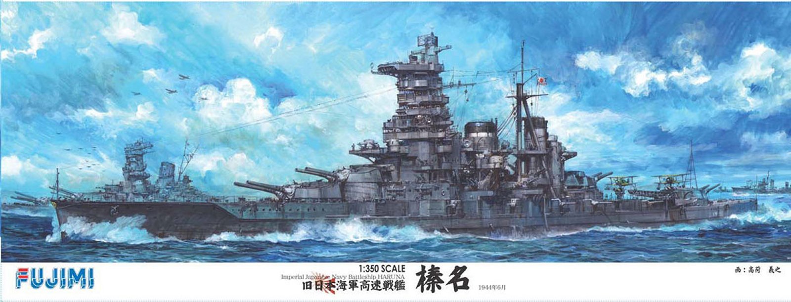 IJN Fast Battleship Haruna 1944 1 350 ( Fujimi ) IJN Fast Battleship Haruna 1944 1 350 ( Fujimi )