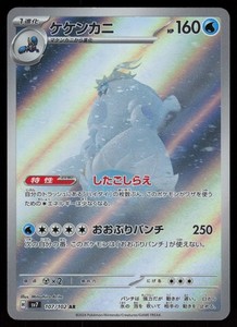 Crabominable 107/102 Art Rare Holo Japanese Stellar Miracle