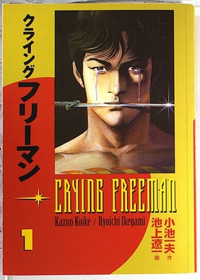 Crying Freeman books 1, 3-5. 2006-07 1st print, oop, rare, nm/vf condition