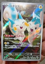 pachirisu pokemon card price ex (Space-Time Smackdown #61/208, 4-Diamonds) Attack 1 Pachirisu 43/100 Prices - PokeScreener