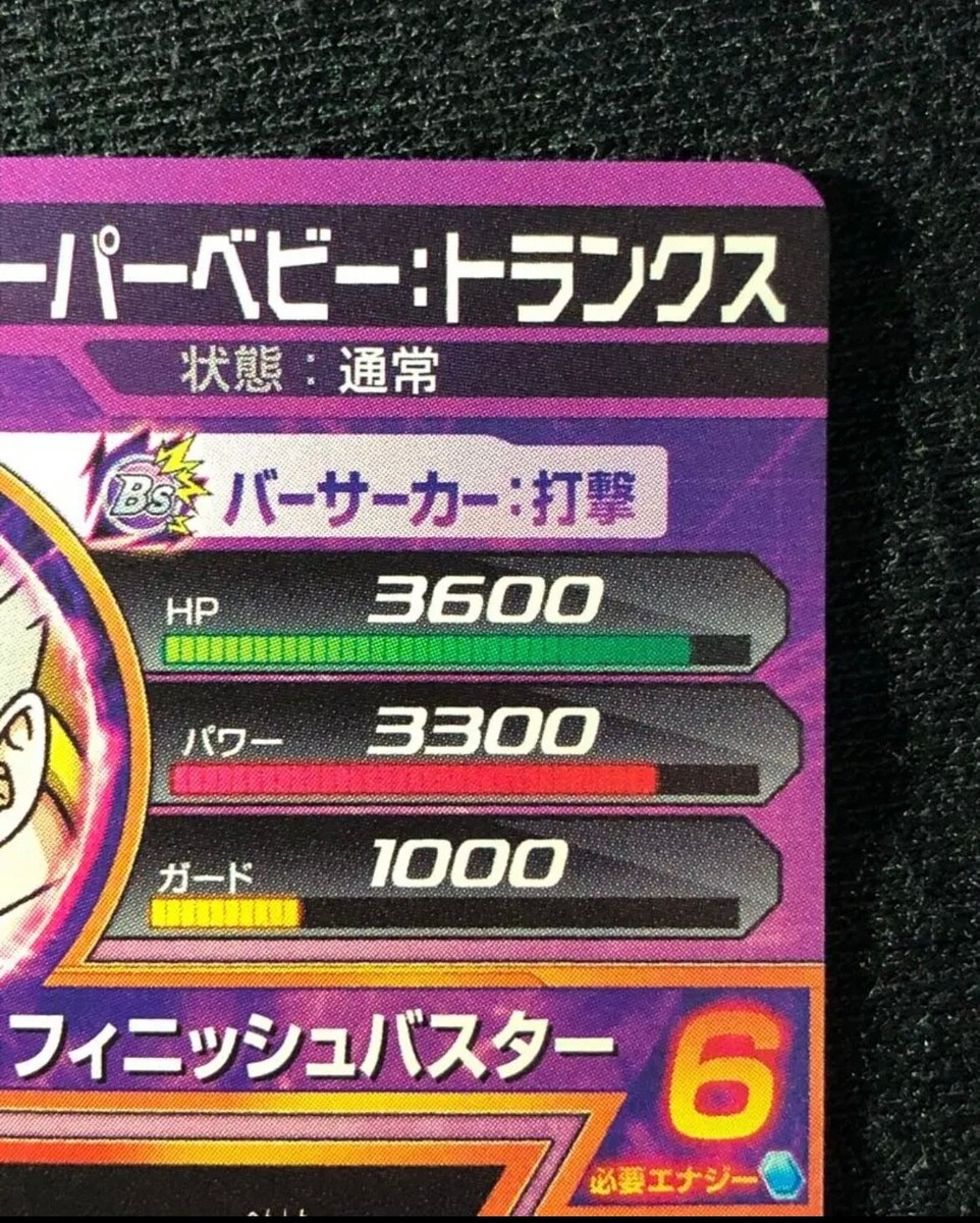 Super Dragon Ball Heroes Card Baby: Trunks HGD6-56 NEW Japan | eBay