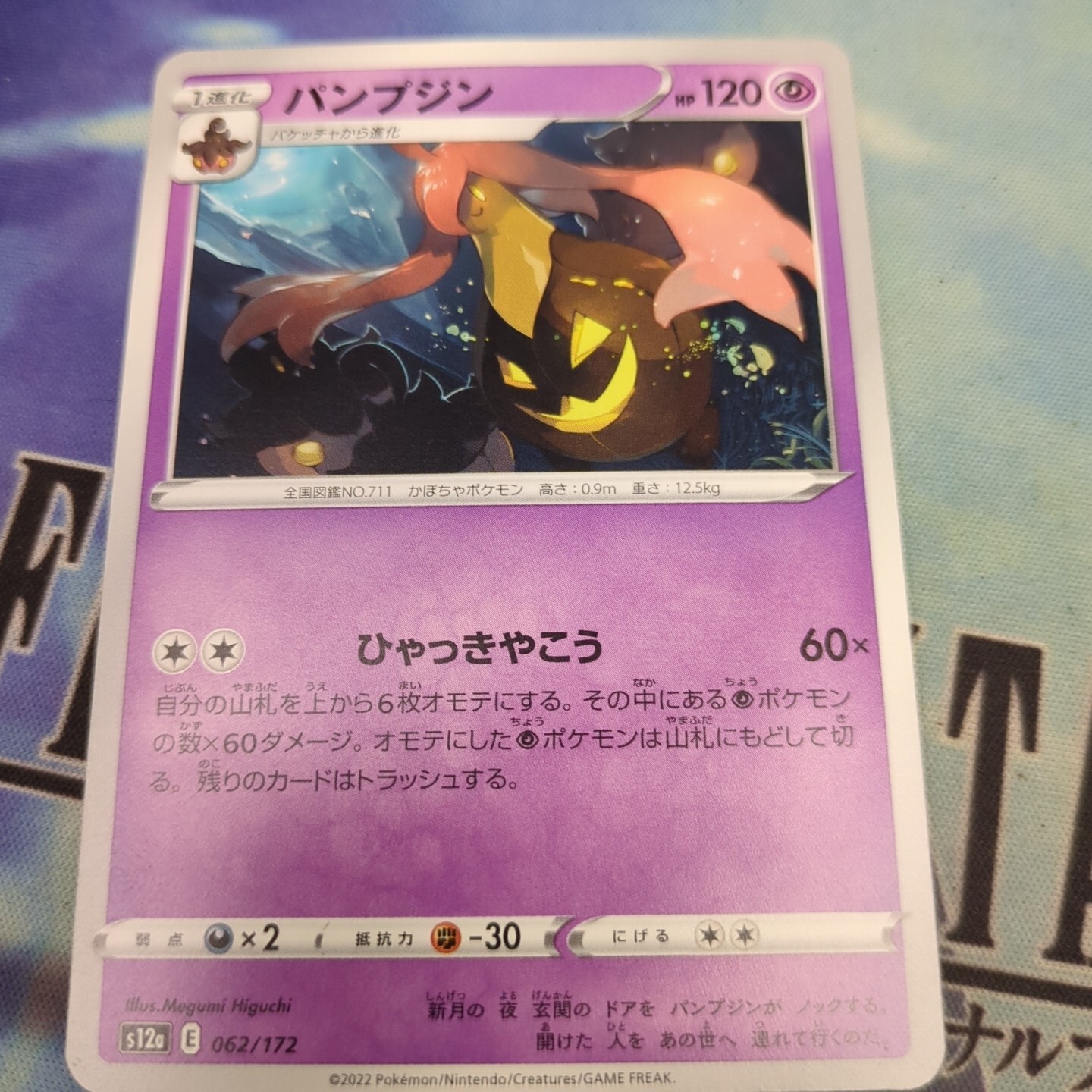 Pokemon Japan S12a : VStar Universe Gourgeist 062/172