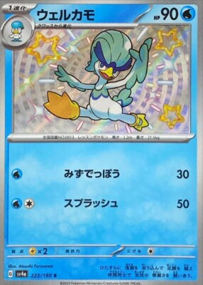 Pokemon Card Quaxwell S 225/190 sv4a Shiny Treasure Japanese | eBay