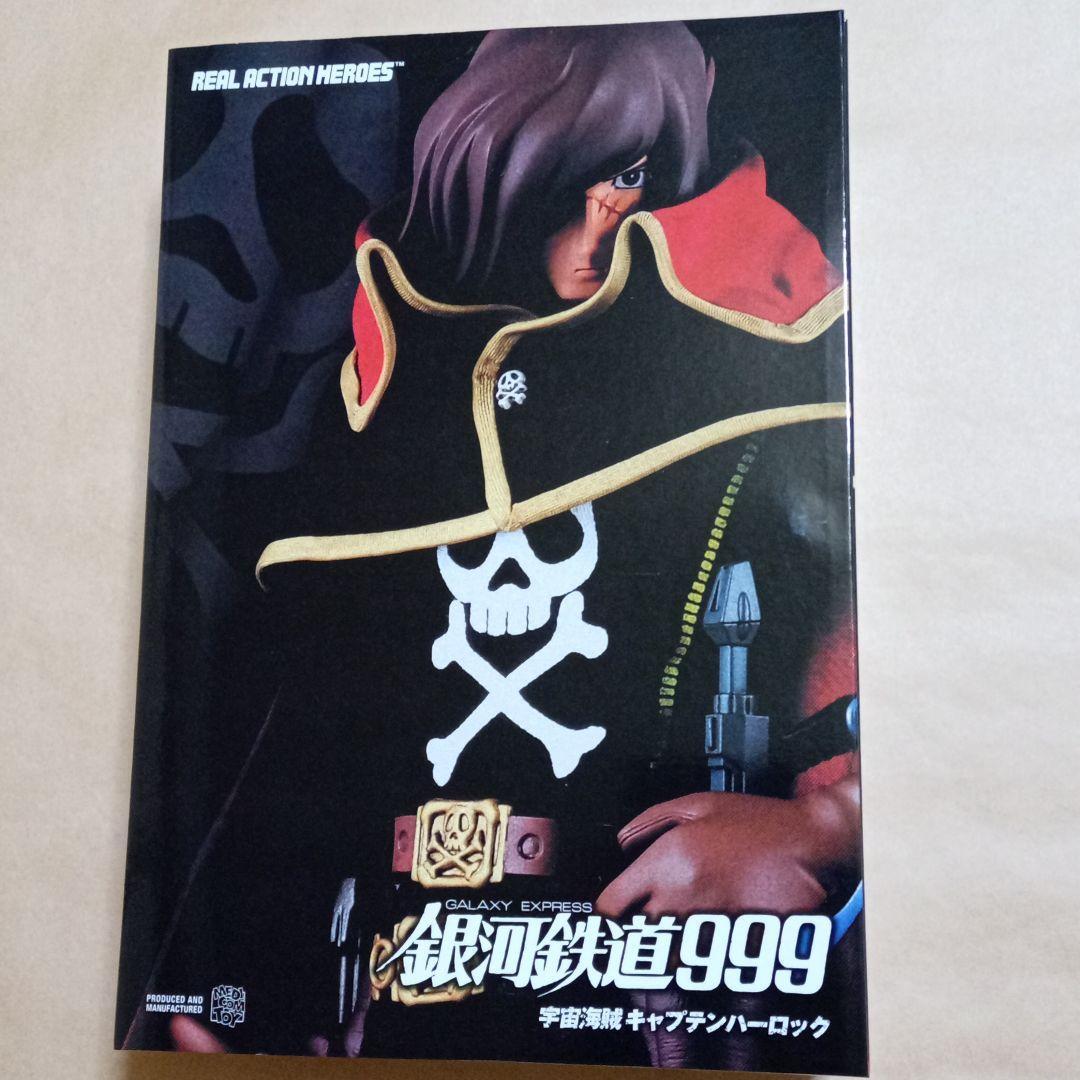 RAH Space Pirate Captain Harlock 1/6 Figure Real Action