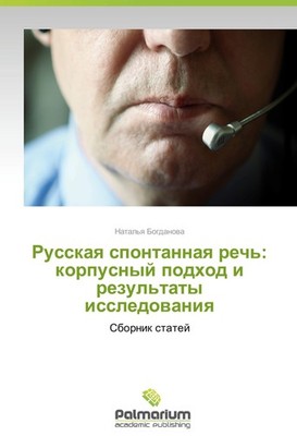 Russkaya spontannaya rech': korpusnyy podkhod i rezul'taty issledovaniya Natal'y
