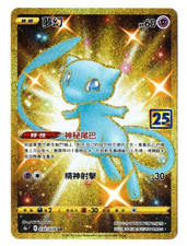 Mew 030/028 S8a: 25th Anniversary Collection for sale | eBay
