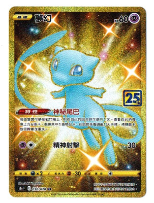Mew 030/028 UR - 25th Anniversary Pokemon TCG Card [s8a F] | eBay