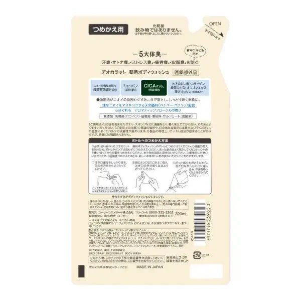 [Set of 2] KOSE Deo carat Deodorant Body Wash Refill 320mL Aromatic Floral Scent - Image 3 of 4