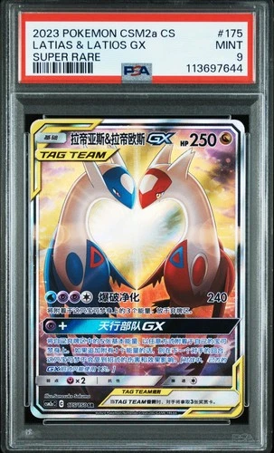 2023 POKEMON SIMPLIFIED CHINESE CSM2A C-SHINING SYNERGY: SHOWER #175 LATIAS & LATIOS GX SUPER RARE