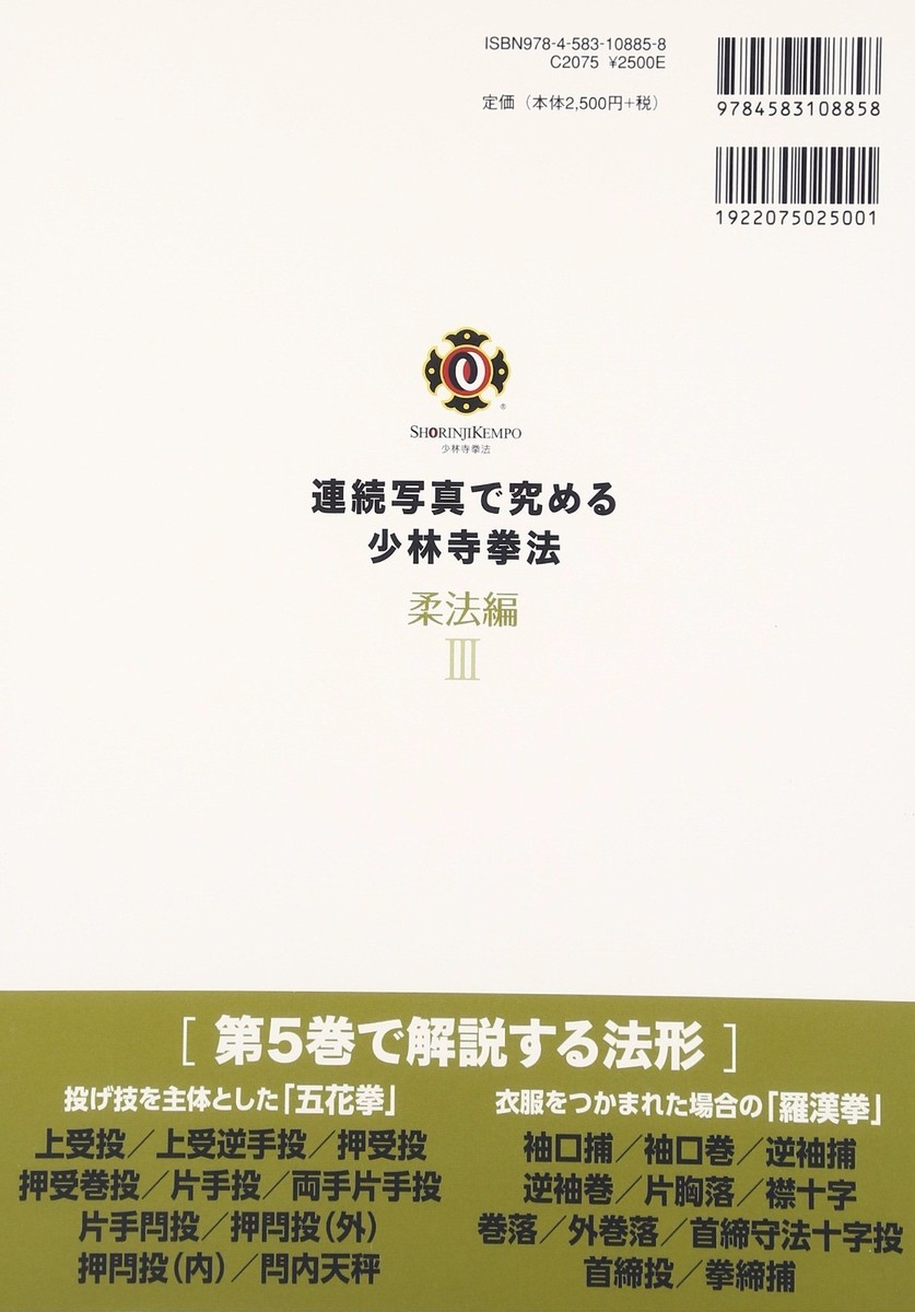 Shorinji Kempo Sport Martial Arts Techniques Training Book Japan