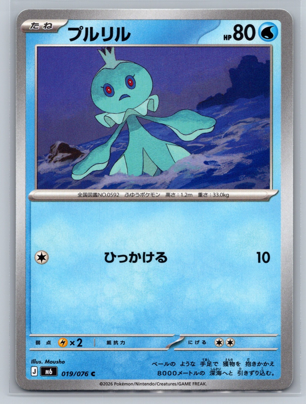 M6: Storm Emeralda #019/076 Frillish