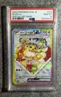 Pokemon TCG PSA 10 Eevee ex SAR 224/187 Terastal Fest  Japanese