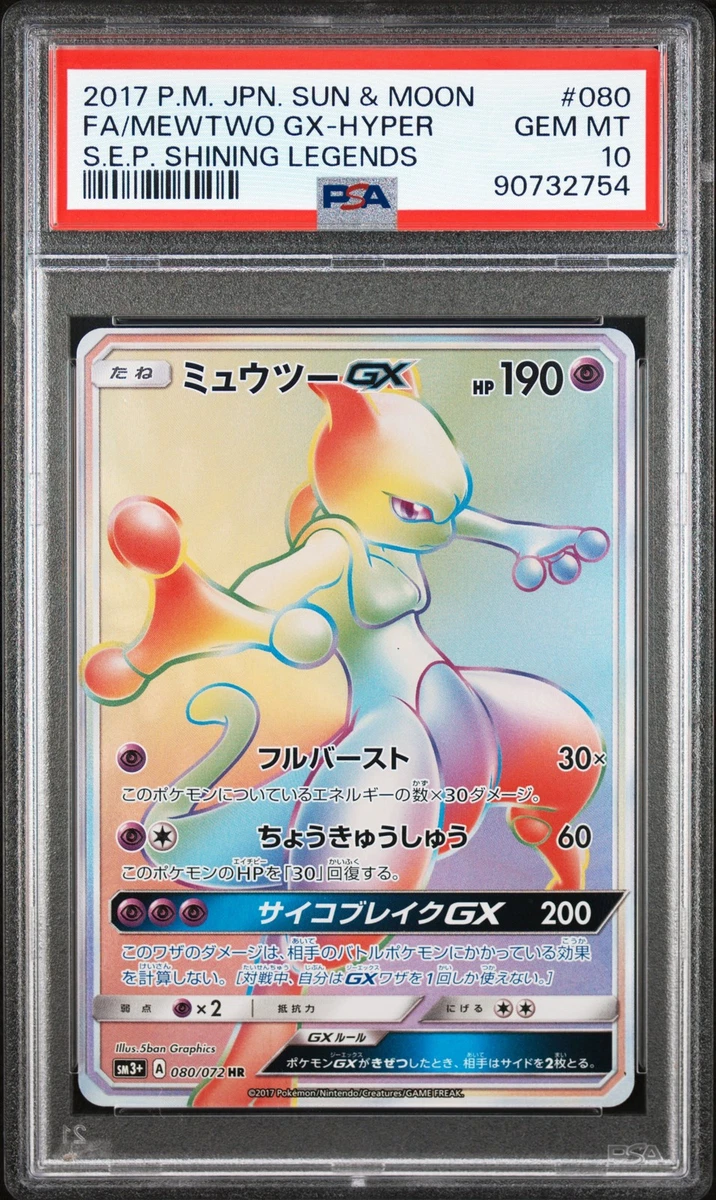 J様用　Mewtwo-GX EXルール 280HP Mewtwo GX 080/072 Sm3+: Shining Legends for sale | eBay