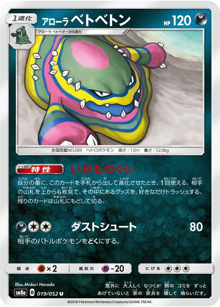 Alolan Muk Pokmon TCG Cards for sale | eBay Alolan Muk Pokmon TCG Cards for sale | eBay