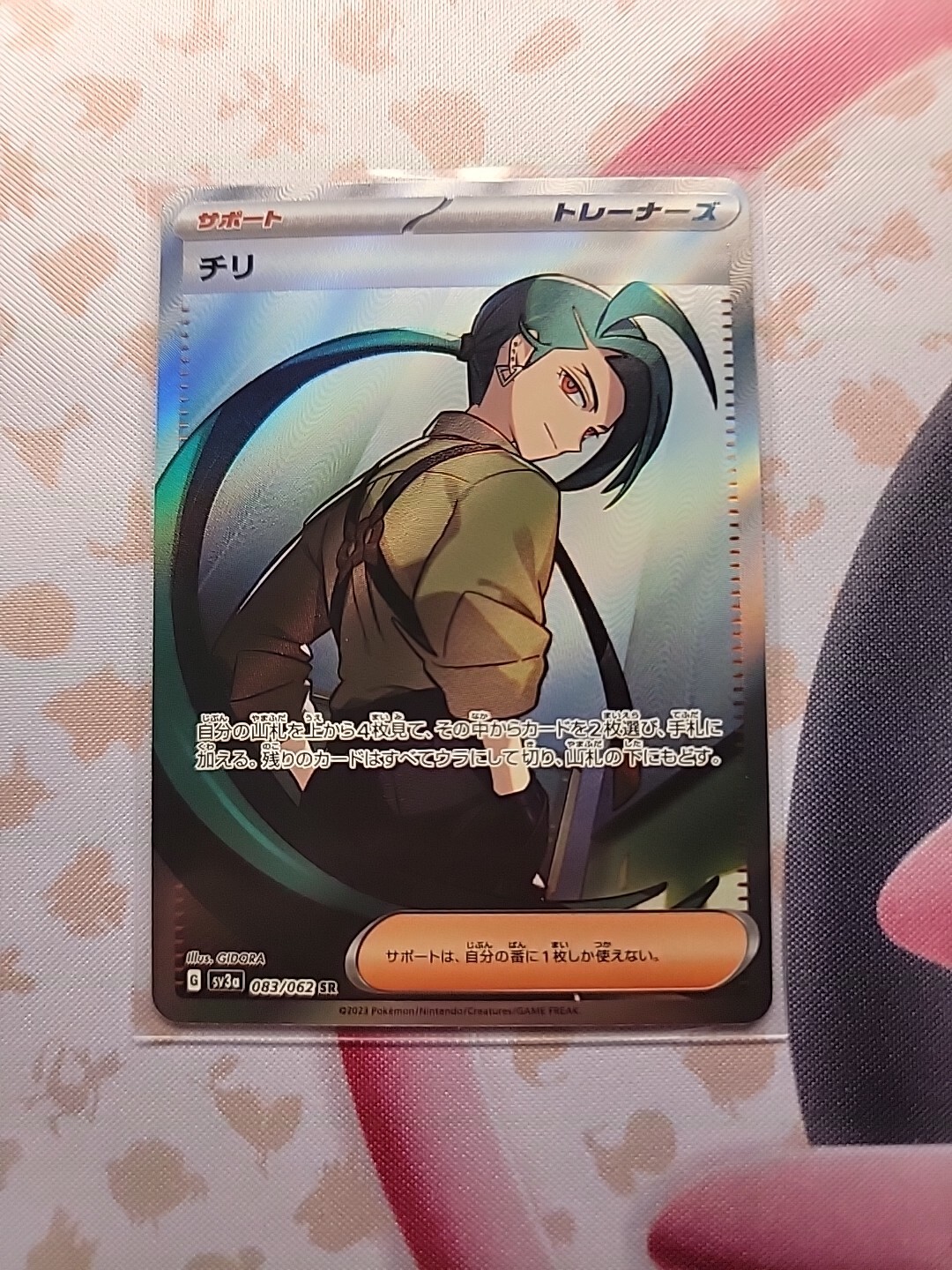 Rika 83/62 Japanese SR (Raging Surf) - US Seller