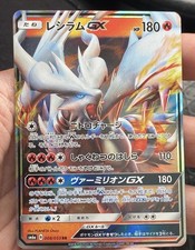 Reshiram GX #8 Prices | Pokemon Japanese Dragon Storm | Pokemon Cards
