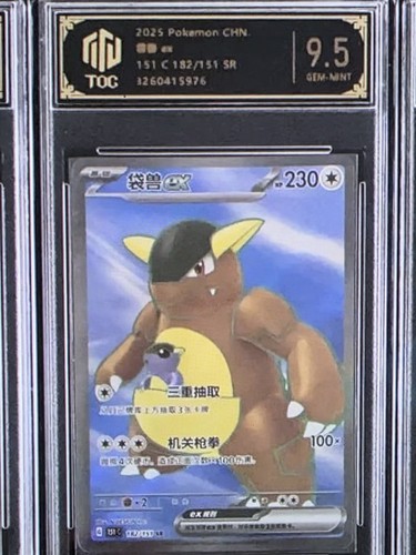 2025 Pokémon Simplified Chn Gem Mint Gold 9.5 Kangaskhan EX 151C