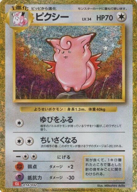 Clefable 014/032 Pokemon TCG Classic: Charizard