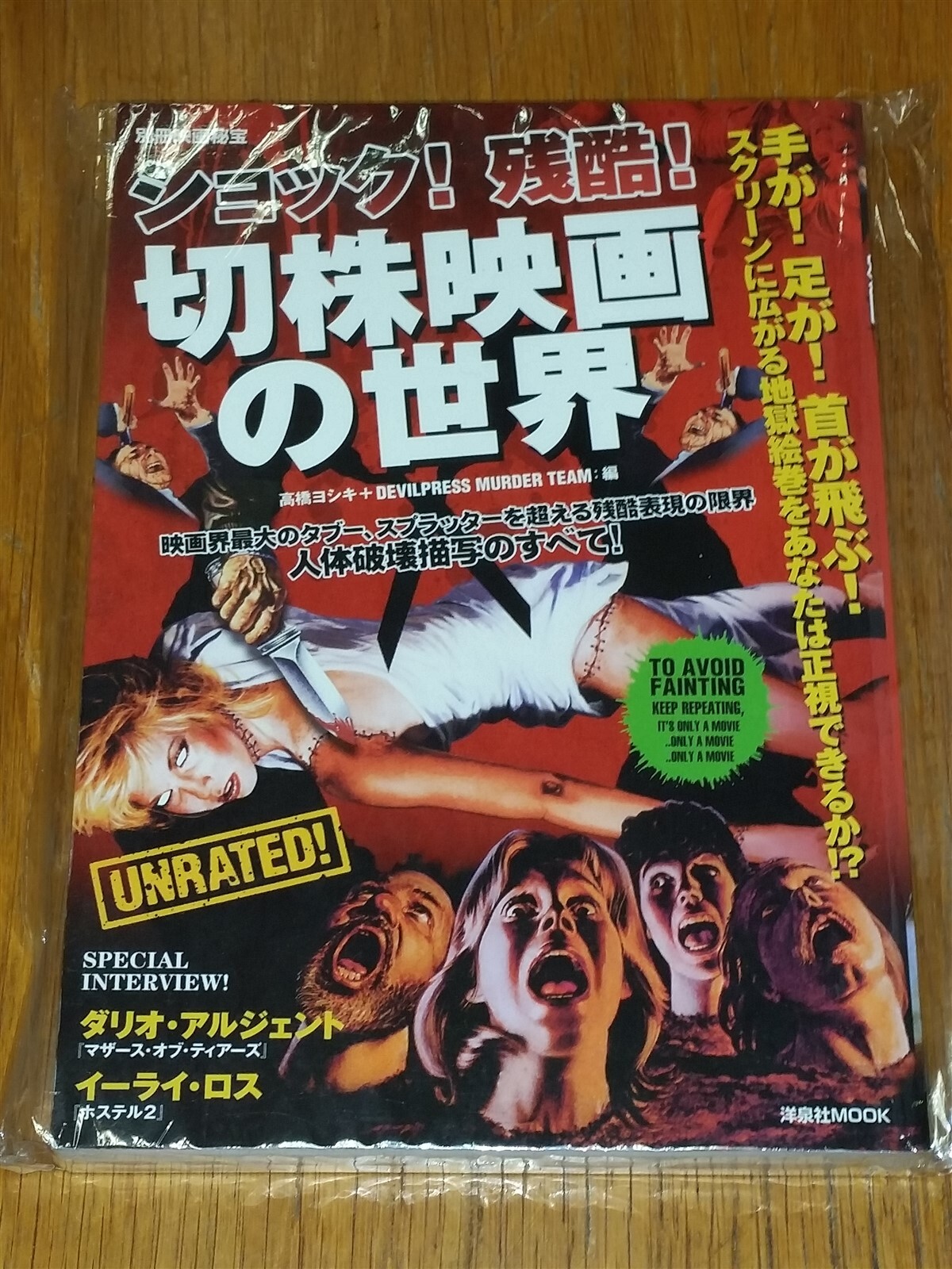 ショック!残酷!切株映画の世界 洋泉社 SHOCK! CRUEL! WORLD OF STUMP MOVIES MOOK TPB 9784862482327 <
