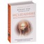 Жильбер рено психосоматика книга Жильбер рено психосоматика книга