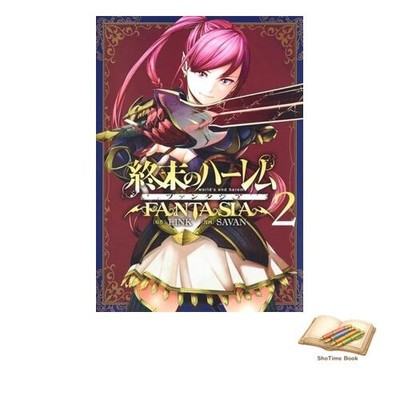Book World's End Harem Fantasia 2 (Young Jump Comics) Used