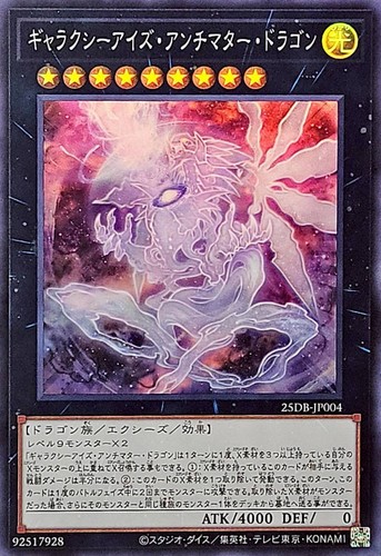 25DB-JP004 - Yugioh - Japanese - Galaxy-Eyes Antimatter Dragon - Super