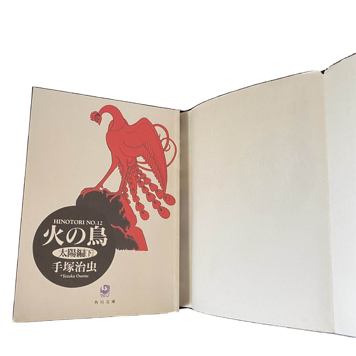 火の鳥　英語版　osamu tezuka phoenix vol.12 手塚治虫 火の鳥 英語版 osamu tezuka phoenix vol.12 手塚治虫 Amazon.co