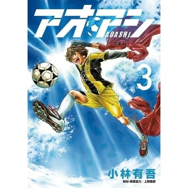 Ao Ashi Anime Poster Soccer Aoashi Manga Birthday Gift Canvas 