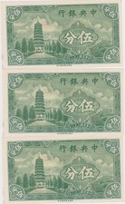 Lots of 3 The Central Bank of China 5 Cents banknotes with consecutive#, 1939 UN