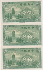 Lots of 3 The Central Bank of China 5 Cents banknotes with consecutive#, 1939 UN
