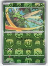 Scyther (Master Ball Pattern) 123/165 SV2a: Pokemon 151 Japanese Holo NM