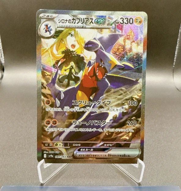 Cynthia's Garchomp ex (JP)