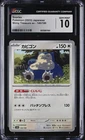 2023 Pokemon Japanese sv4a Snorlax #145 Shiny Treasure CGC PSA 10 POP 5