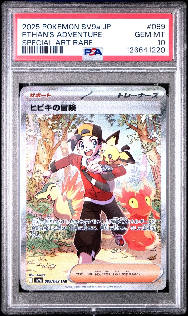 Ethan's Adventure 089/063 Sv9a: Heat Wave Arena for sale | eBay