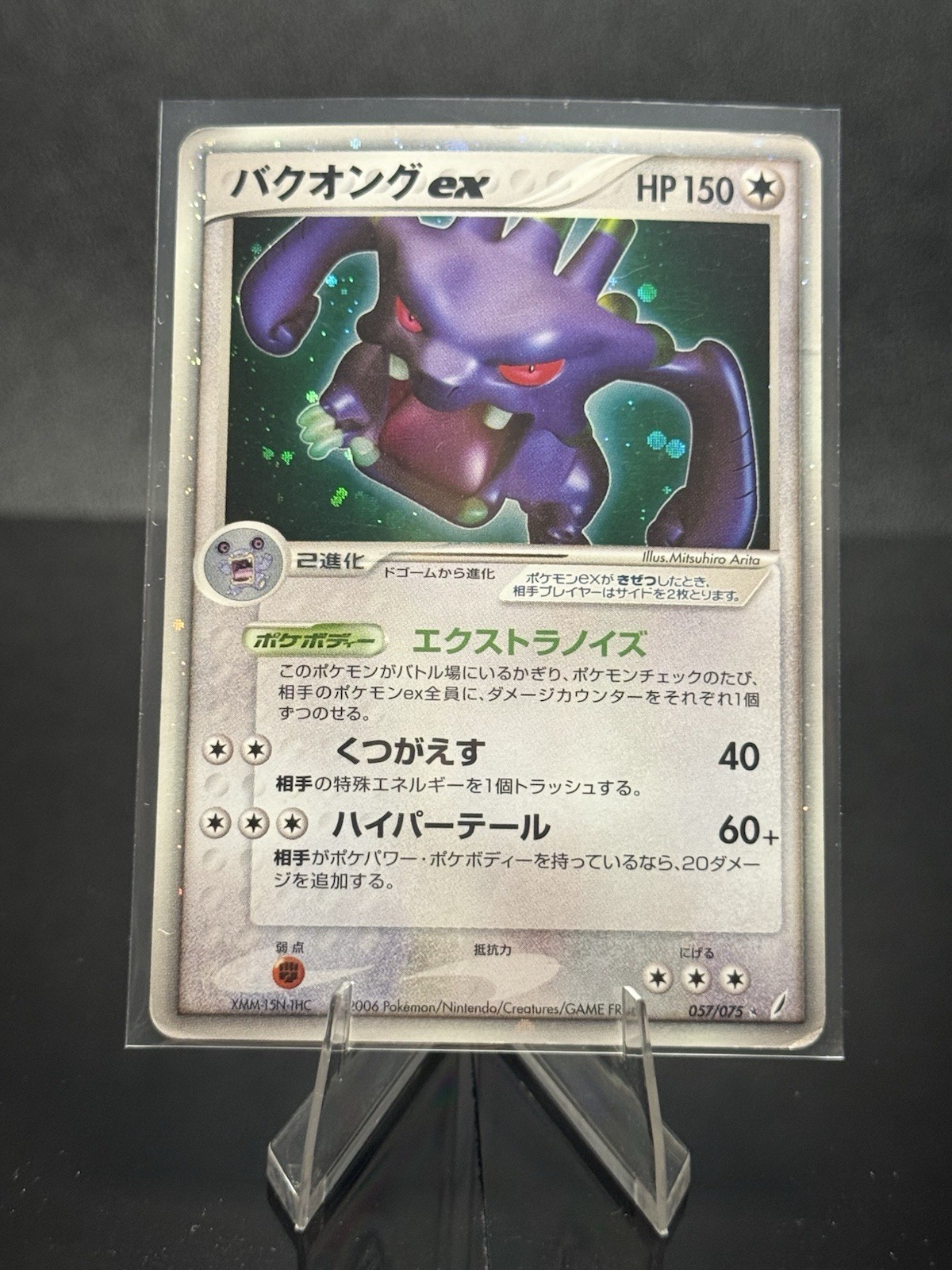 Exploud ex 057/075 Japanese Miracle Crystal Holo Pokemon