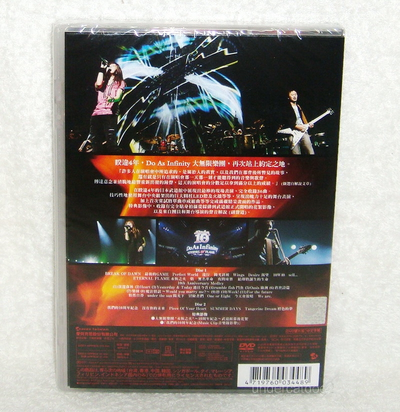 Do As Infinity Eternal Flame 10th Anniversary in Nippon Budokan
