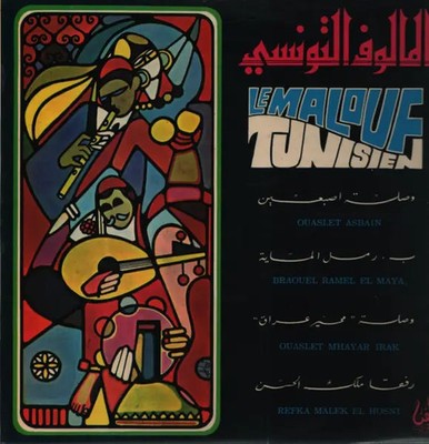 Unknown Artist Le Malouf Tunisien NEAR MINT El Fen Vinyl LP