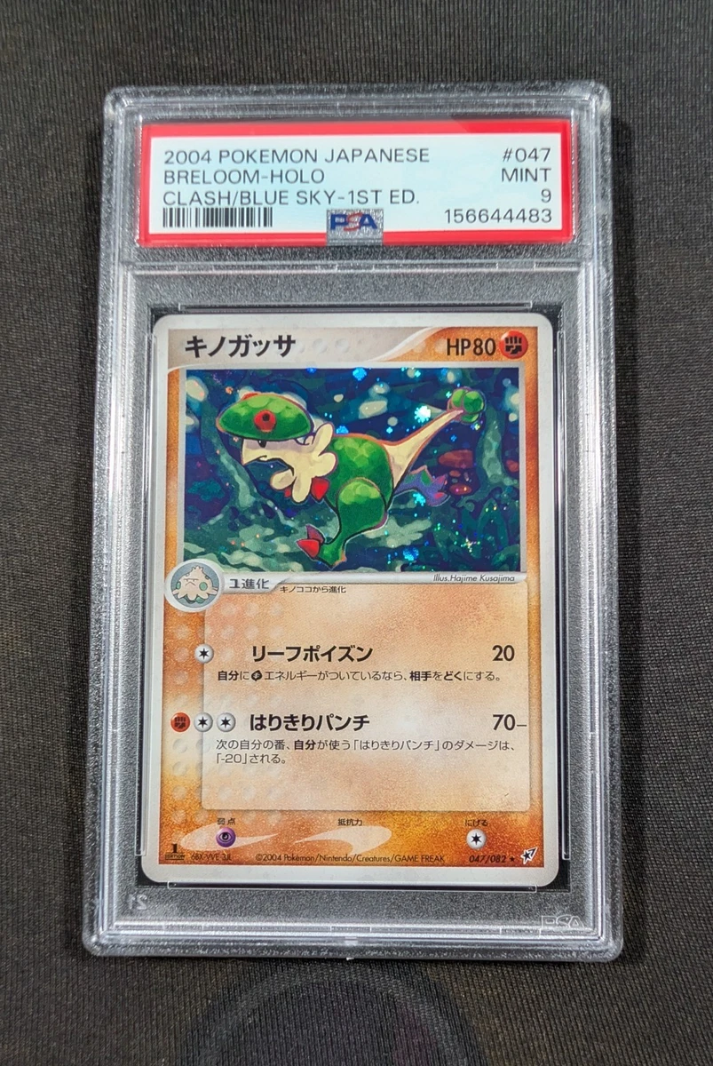 Pokémon TCG Professional Sports Authenticator (PSA) Grade 9