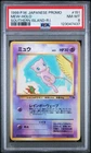 PSA 8 NM-Mint - Mew Holo #151 Southern Islands Japanese Promo - 1999